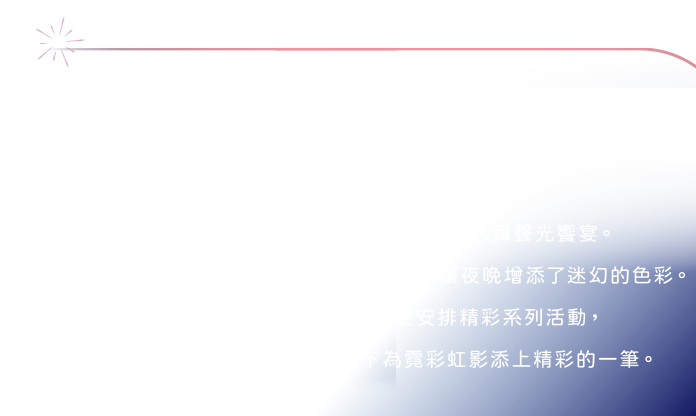 2024台北水舞嘉年華